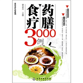 药膳食疗3000例 下载