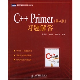  C++ Primer习题解答