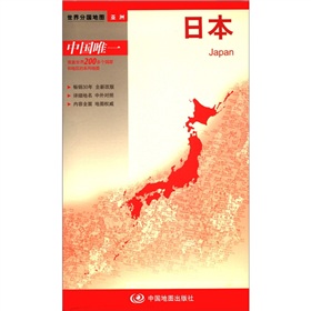 2012新版·世界分国地图·亚洲：日本