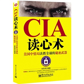  CIA读心术：美国中情局决胜全球的秘密武器 下载