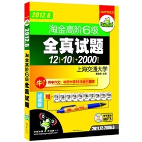 华研外语·2012.6淘金高阶六级试题12套真题+10天专项训练+2000词周计划 下载