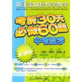 考前30天必做60题：中考数学 下载