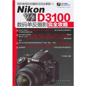 Nikon D3100数码单反摄影完全攻略 下载