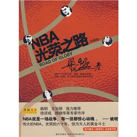 NBA光荣之路 下载