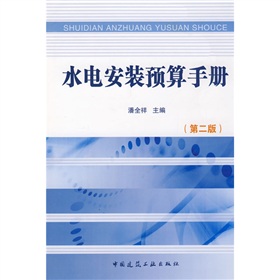 水电安装预算手册 下载