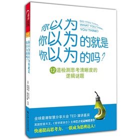 你以为你以为的就是你以为的吗 下载