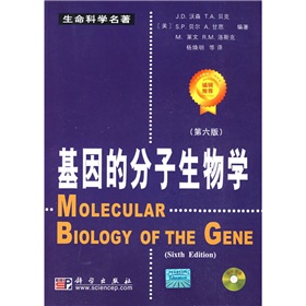 基因的分子生物学 下载
