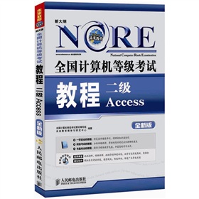 全国计算机等级考试教程：二级Access 下载