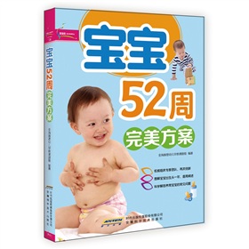 芝宝贝书系128：宝宝52周完美方案 下载