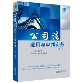 公司法适用与审判实务 下载