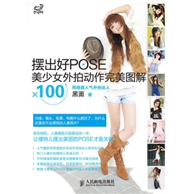 摆出好POSE：美少女外拍动作完美图解 下载