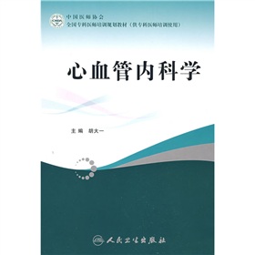 全国专科医师培训规划教材：心血管内科学 下载