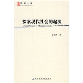 探索现代社会的起源》 下载