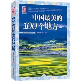  梦想之旅：中国最美的100个地方-  下载