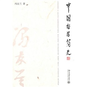 中国哲学简史》 下载