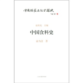 中国饮食文化专题史丛书：中国食料史 下载