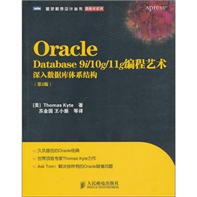 Oracle Database 9i/10g/11g编程艺术：深入数据库体系结构 下载