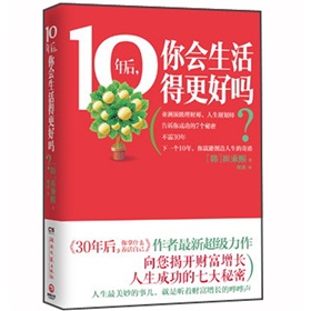 10年后，你会生活得更好吗？ 下载