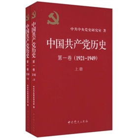  中国共产党历史 下载