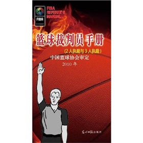 篮球裁判员手册》