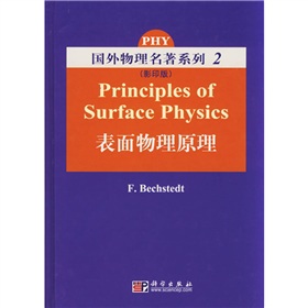 国外物理名著系列2：表面物理原理 下载