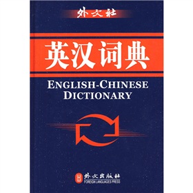 英汉词典 下载