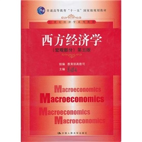 西方经济学：宏观部分》 下载