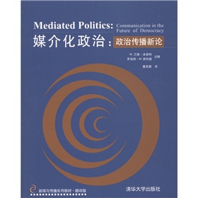 新闻与传播系列教材·媒介化政治：政治传播新论 下载