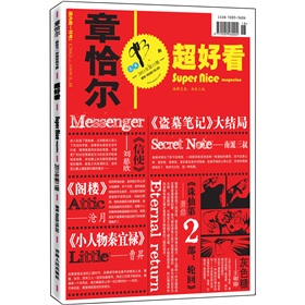 章恰尔·超好看》2011年11月刊 下载