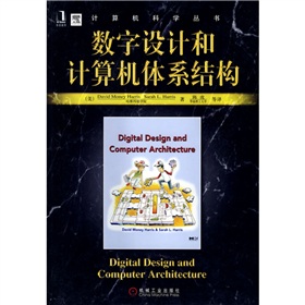 数字设计和计算机体系结构 下载