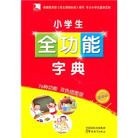 小学生全功能字典 下载