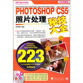 Photoshop CS5照片处理秘技大全 下载