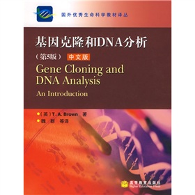 国外优秀生命科学教材译丛：基因克隆和DNA分析 下载