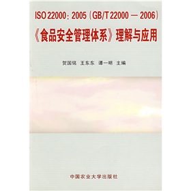 食品安全管理体系理解与应用 下载