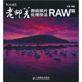 老邮差数码照片处理技法：RAW篇 下载