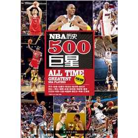 NBA历史500巨星 下载