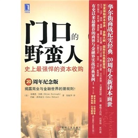 门口的野蛮人：史上最强悍的资本收购 下载