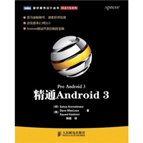 精通Android 3》 下载