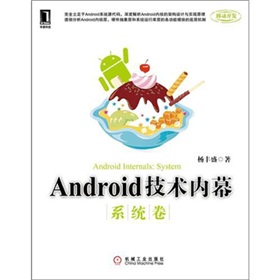 Android技术内幕：系统卷 下载