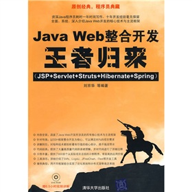 Java Web整合开发王者归来 下载