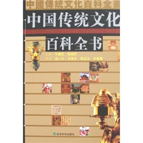  中国传统文化百科全书