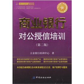 商业银行对公授信培训 下载