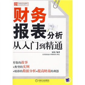  财务报表分析从入门到精通-  下载