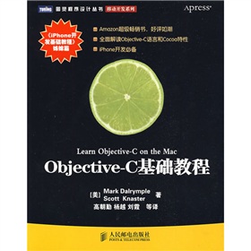  Objective-C基础教程