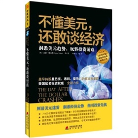 不懂美元，还敢谈经济：洞悉美元趋势，玩转投资游戏 下载