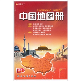 中国地图册 下载