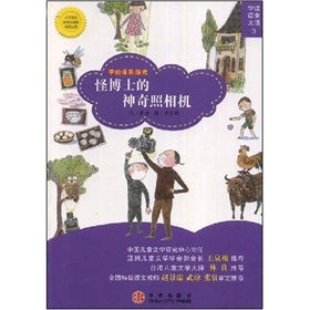 小学语文课标辅助阅读丛书·读童话学语文3：怪博士的神奇照相机 下载