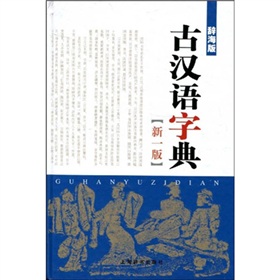 古汉语字典 下载