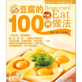 豆腐的100种做法》 下载