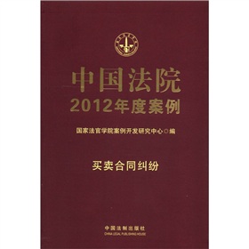 中国法院2012年度案例6：买卖合同纠纷